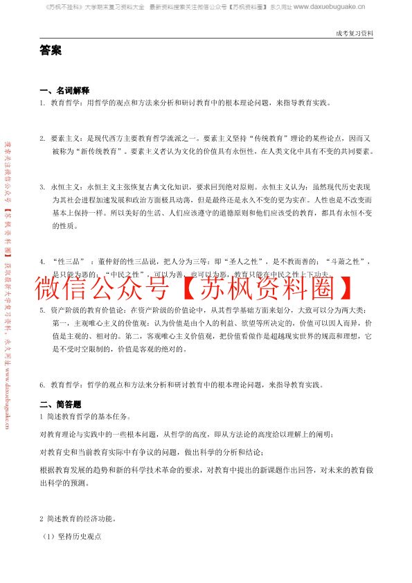 教育哲学
